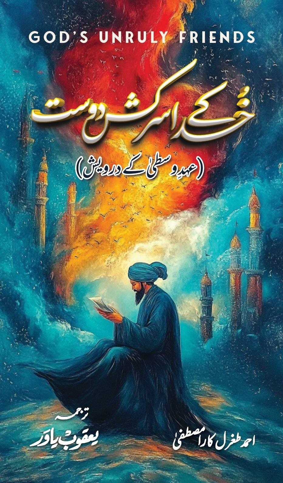 KHUDA KEY SIRKASH DOST