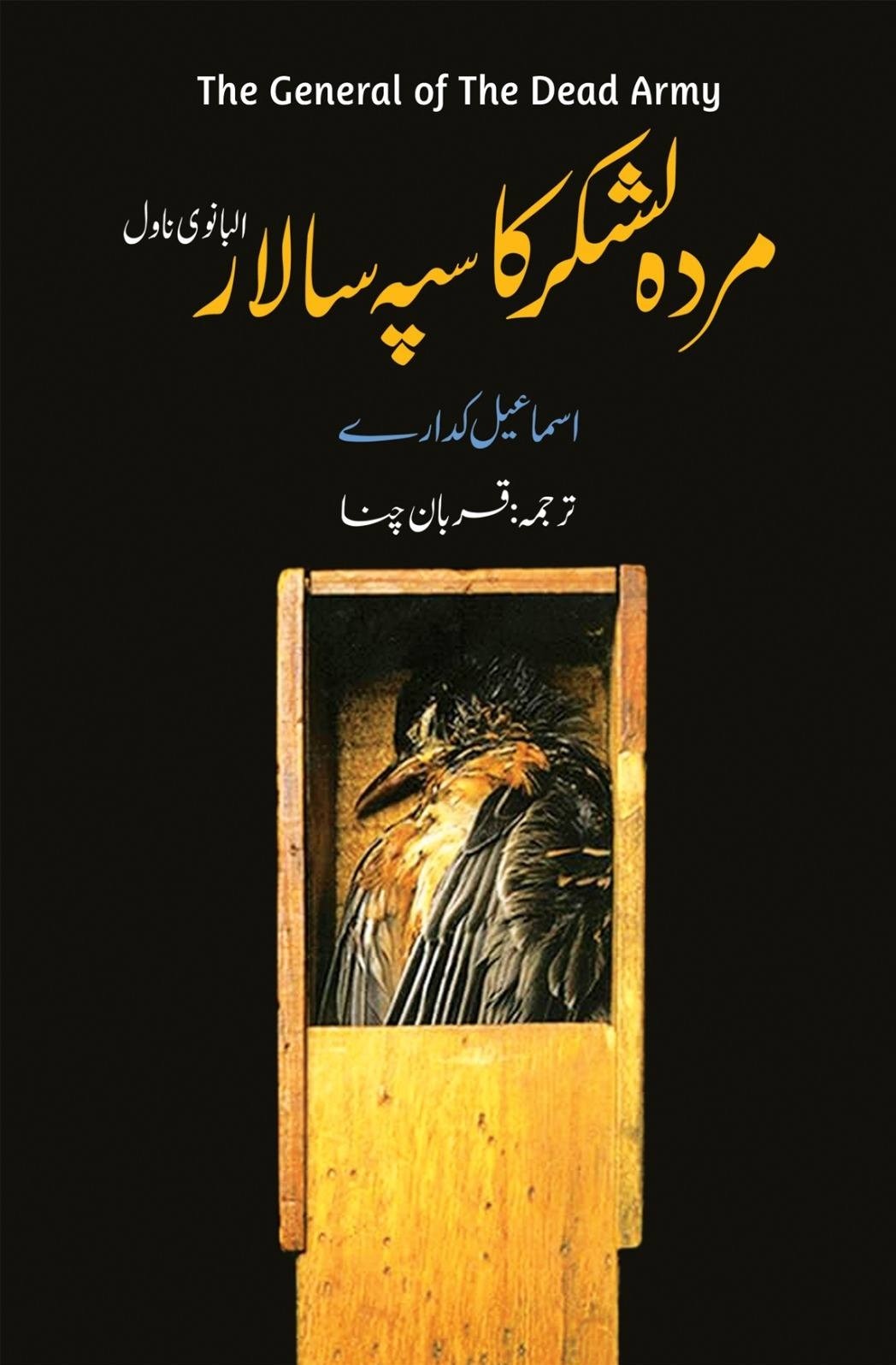 MURDA LASHKAR KA SIPASALAR