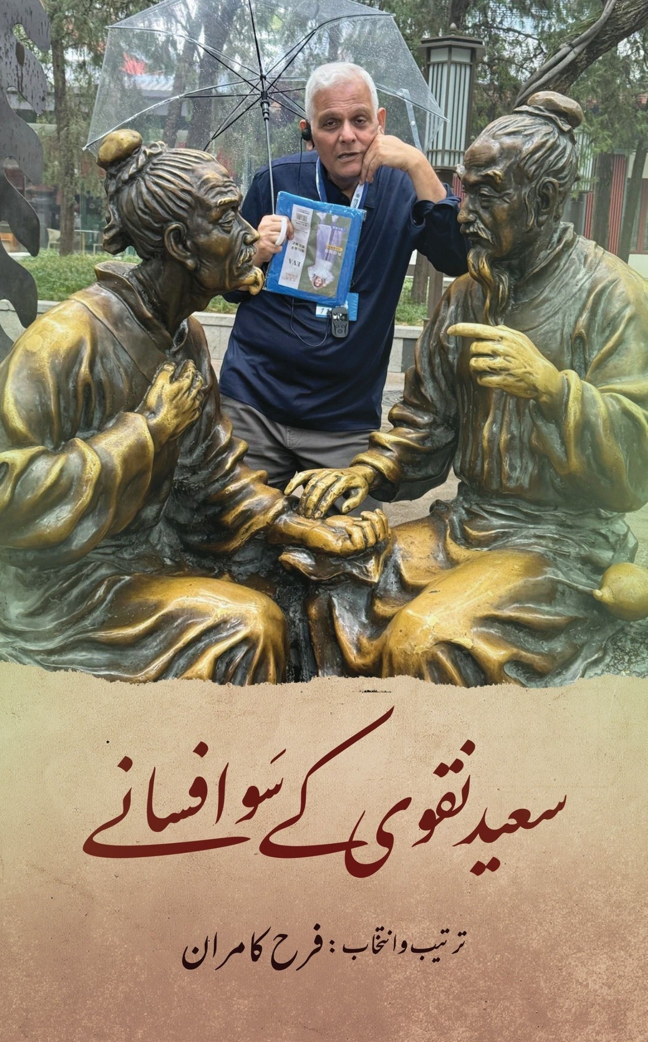 SAEED NAQVI KAY 100 AFSANAY