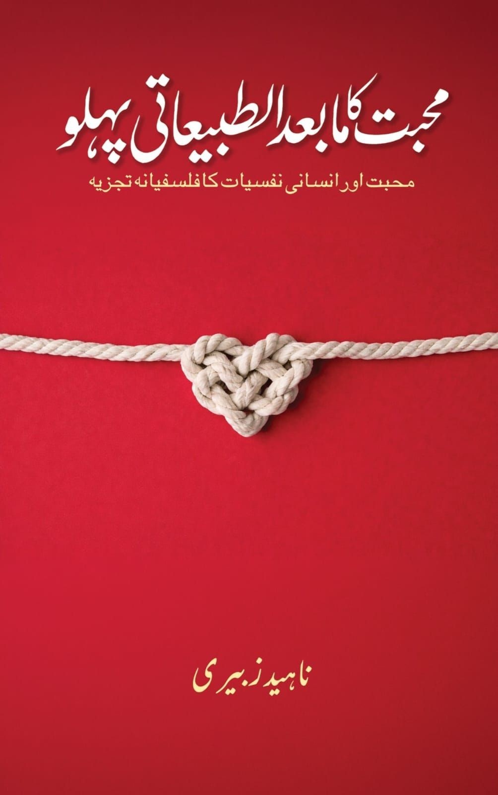 MOHABAT KA MABADTABIYATI PEHLU