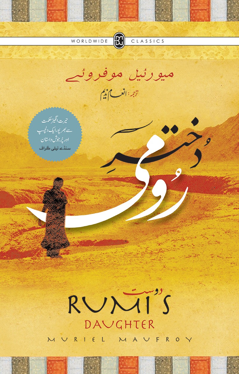 DUKHTAR E RUMI (2ND EDITION)