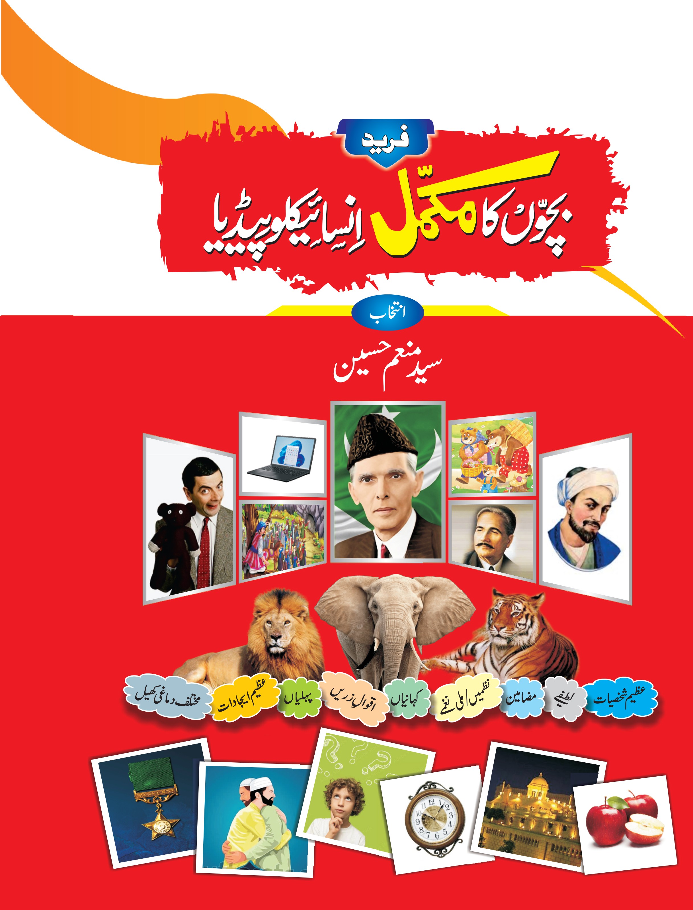 BACHON KA MUKAMAL ENCYCLOPEDIA