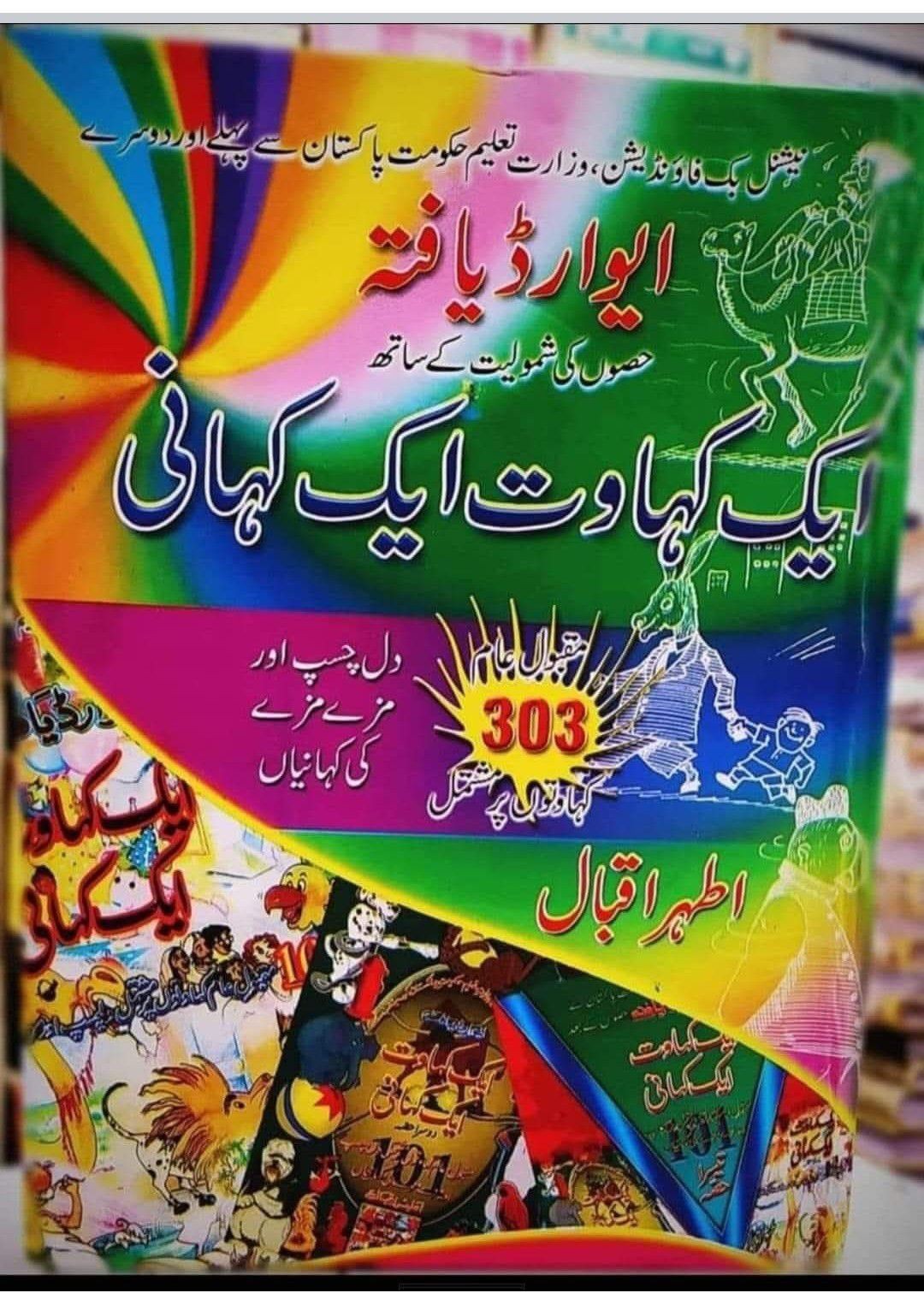 AIK KAHAWAT AIK KAHANI