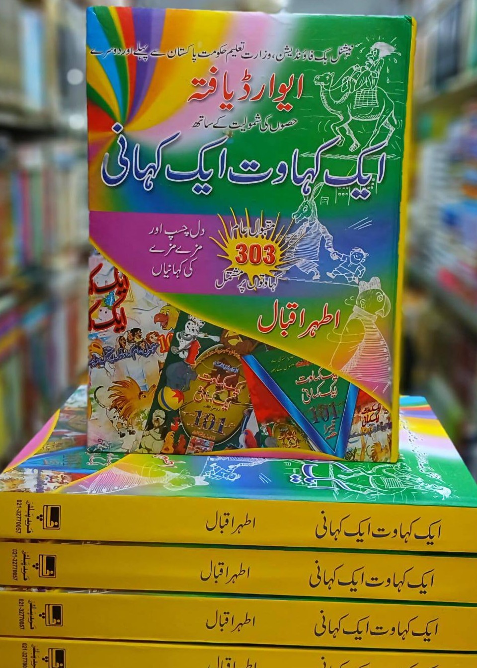 AIK KAHAWAT AIK KAHANI