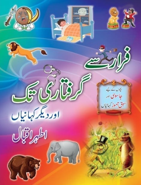 FARAR SAY GIRIFTARI TAK