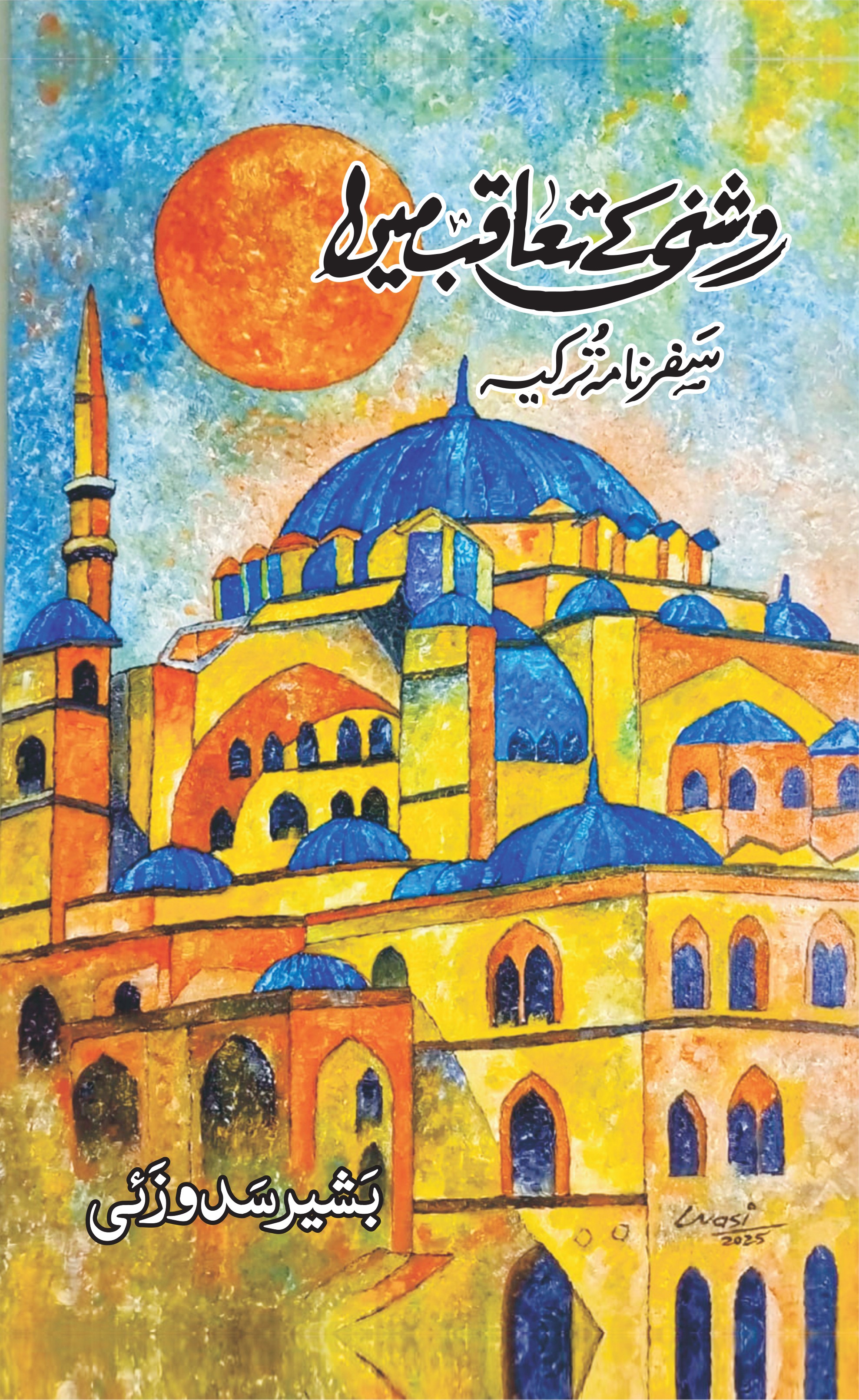 ROSHNI KAY TAQUB MAIN