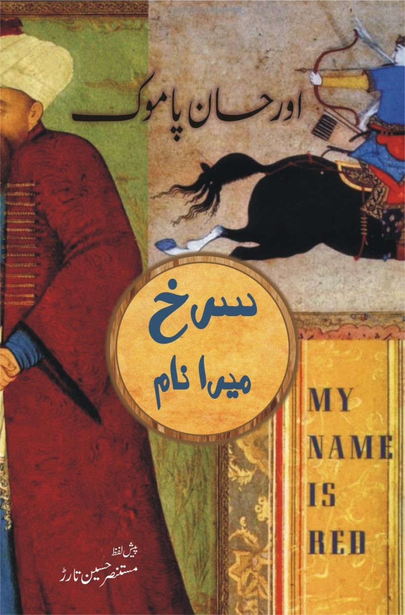SURKH MERA NAAM