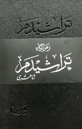 TARASHEEDAM