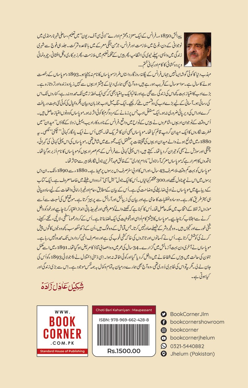 MAUPASSANT : CHOTI BARI KAHANIYAN