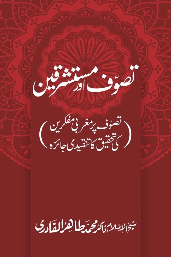 TASAWWUF AUR MUSTASHRIQEEN
