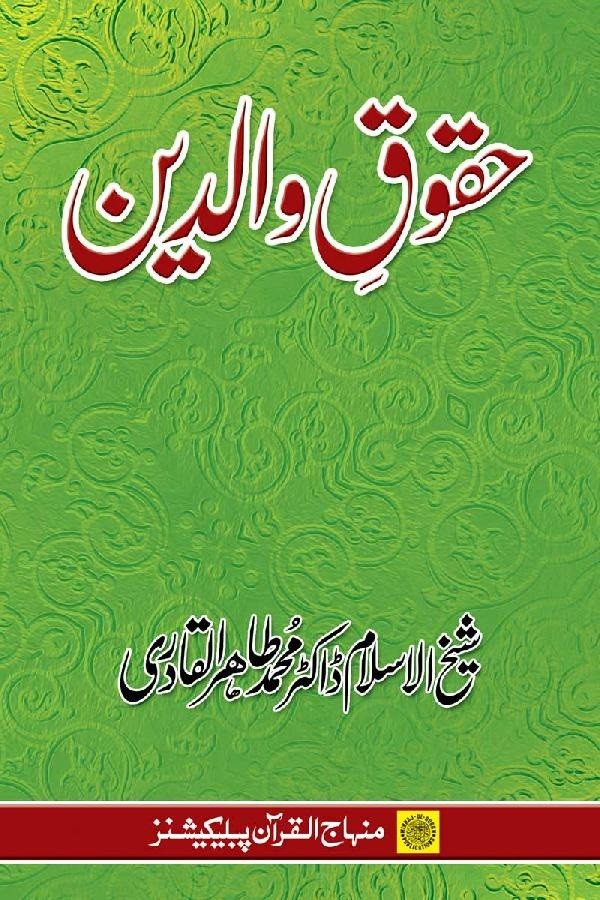 HUQOOQ E WALIDAYN