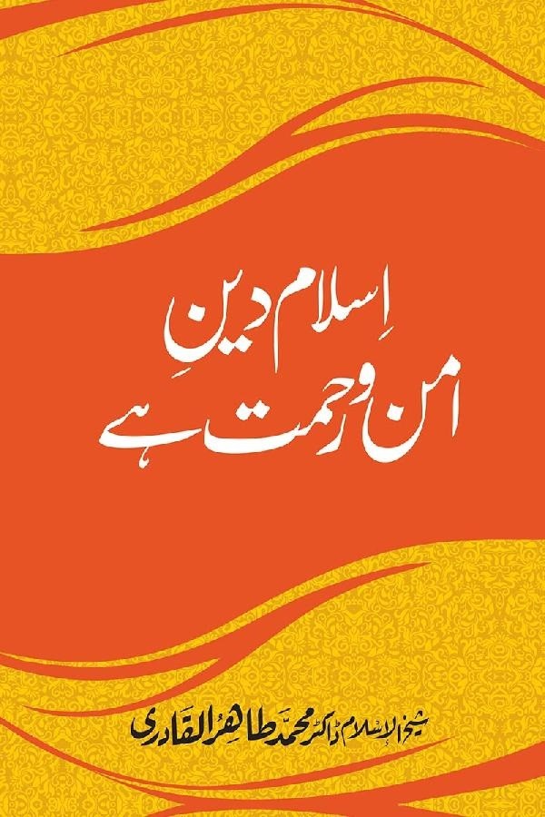 ISLAM DIN E AMN O RAHMAT HAY