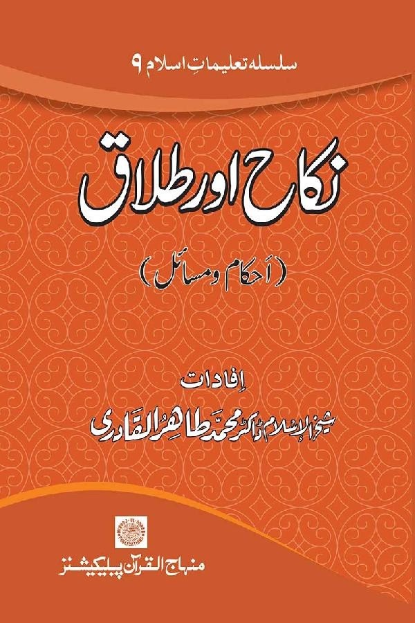 NIKAH AUR TALAQ