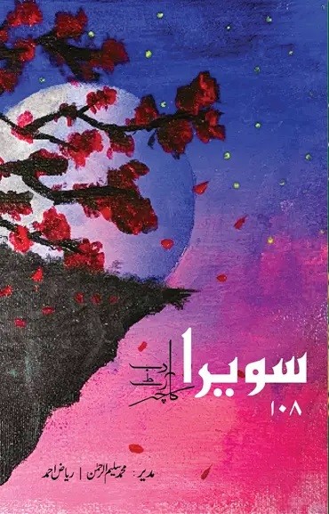 SAWERA 108