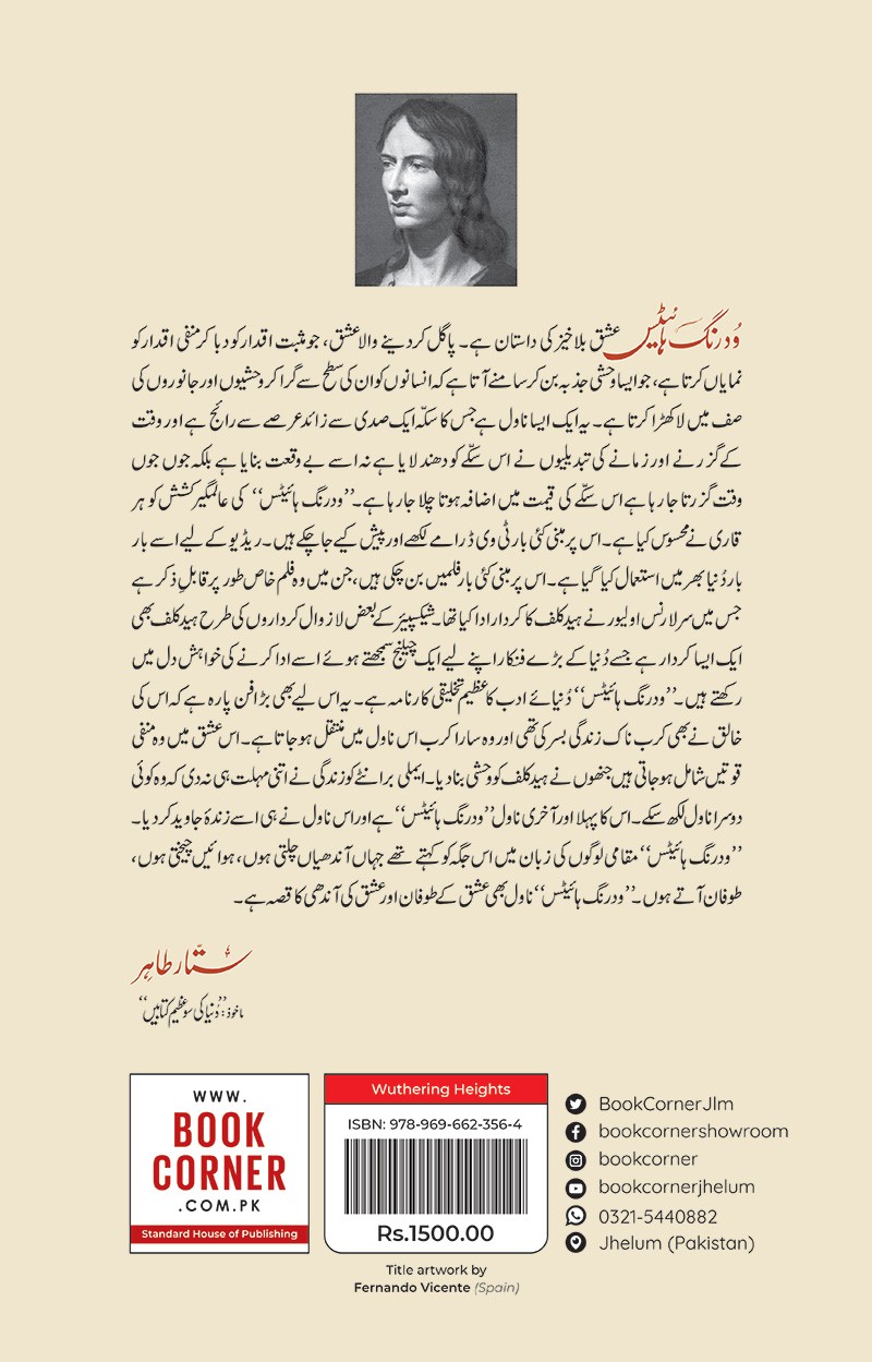 WUTHERING HEIGHTS (URDU) - ILLUSTRATED EDITION