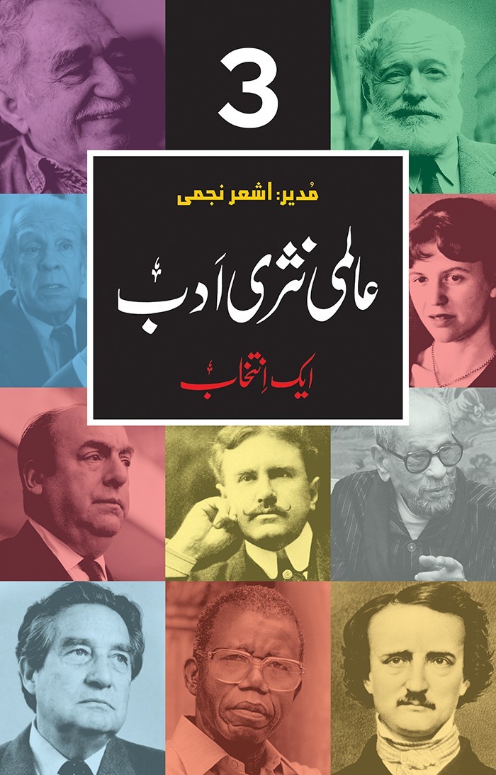AALAMI NASRI ADAB (VOL: 3)