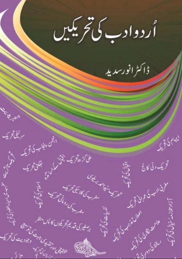 URDU ADAB KI TEHREEKAIN