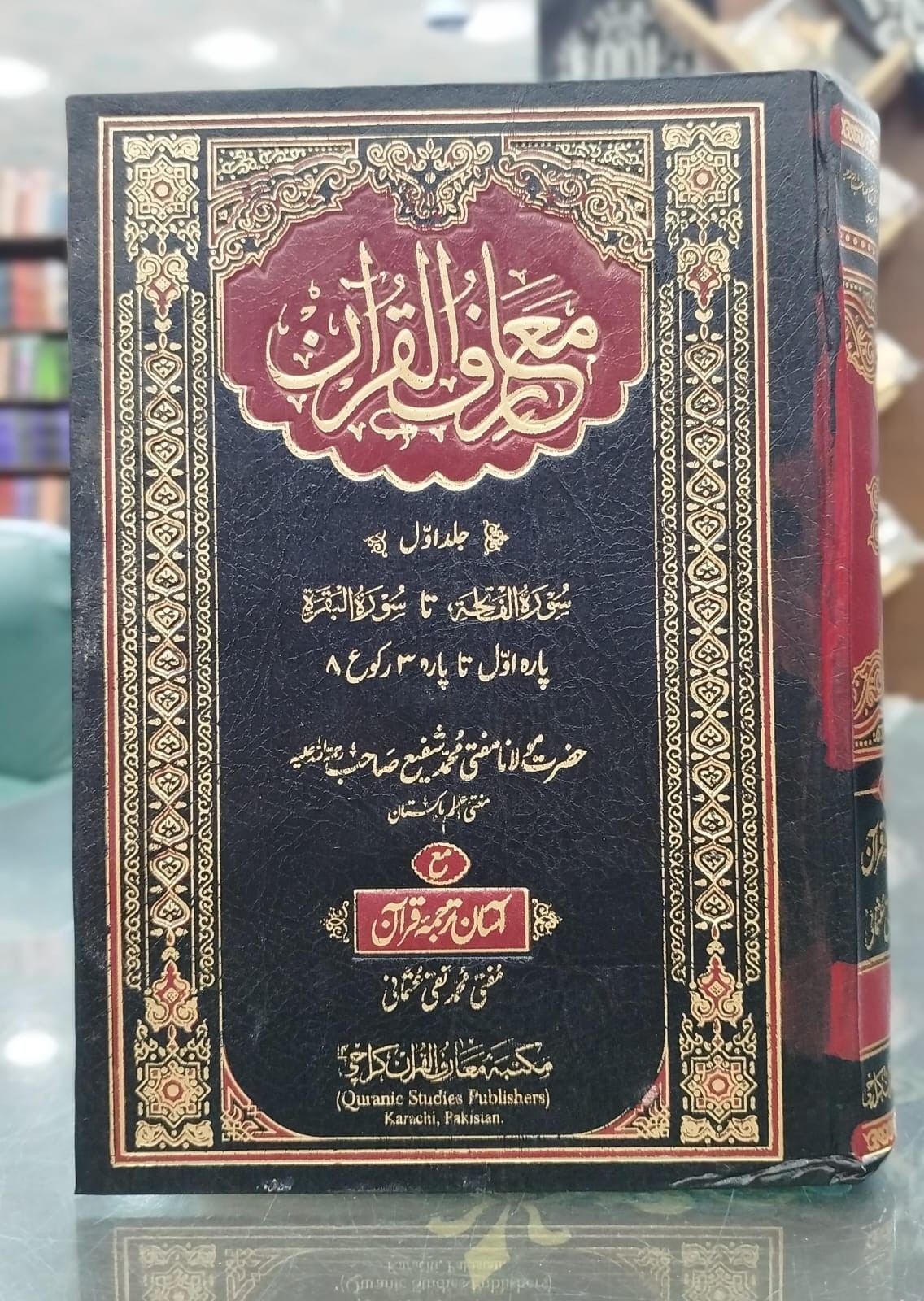 TAFSIR MAARF UL QURAN WITH ASAN TARJUMA QURAN - 8 VOL.