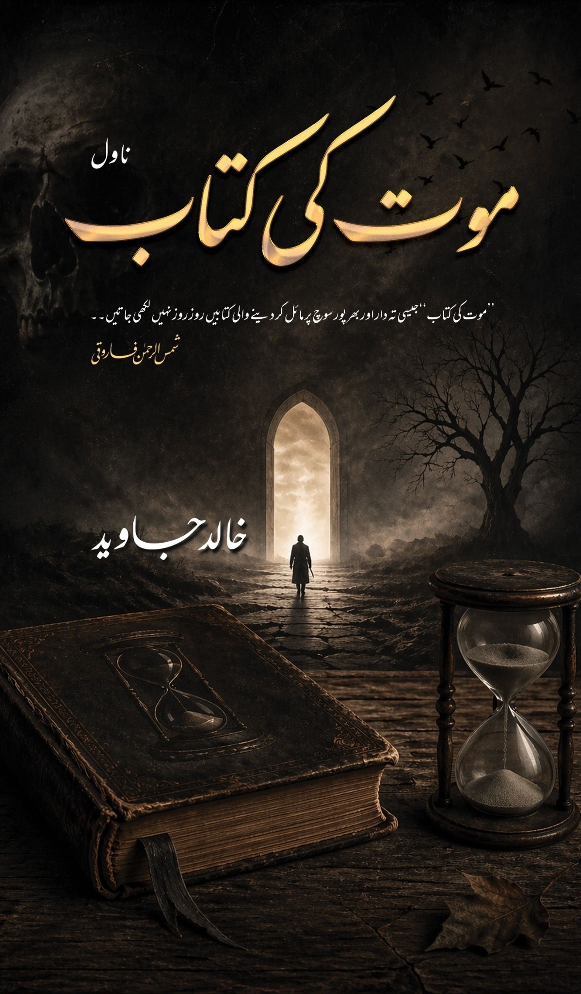 MOAT KI KITAB