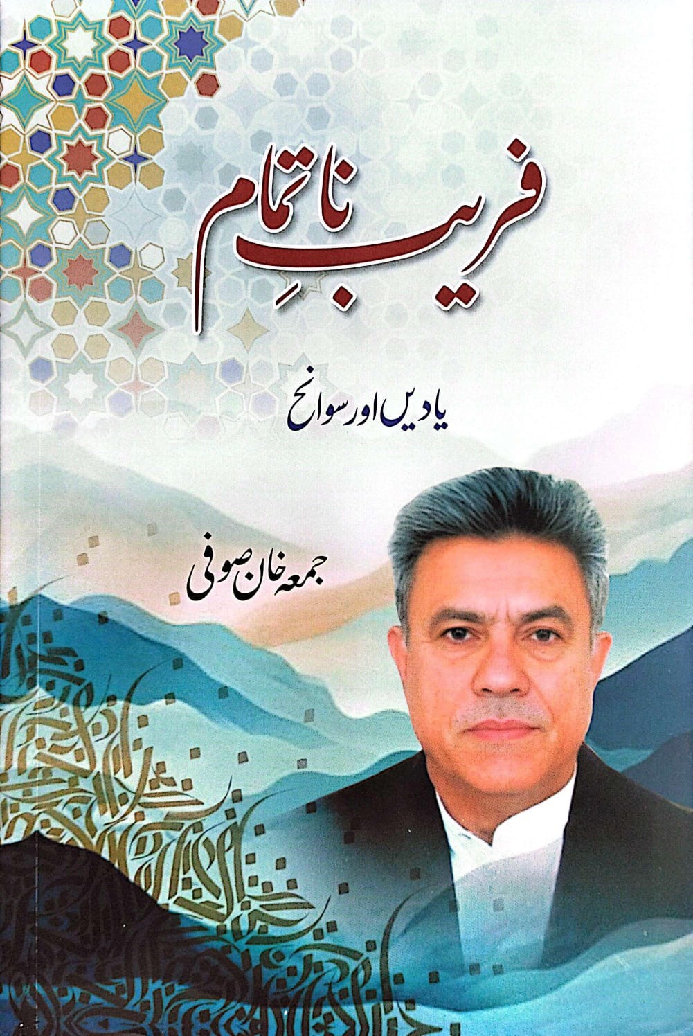 FARAIB E NATAMAM