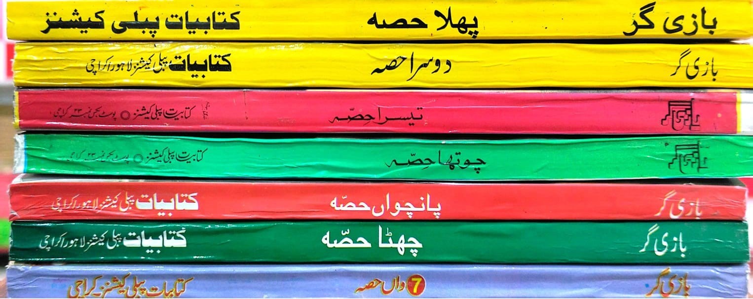 BAZI GAR (7 VOL.)