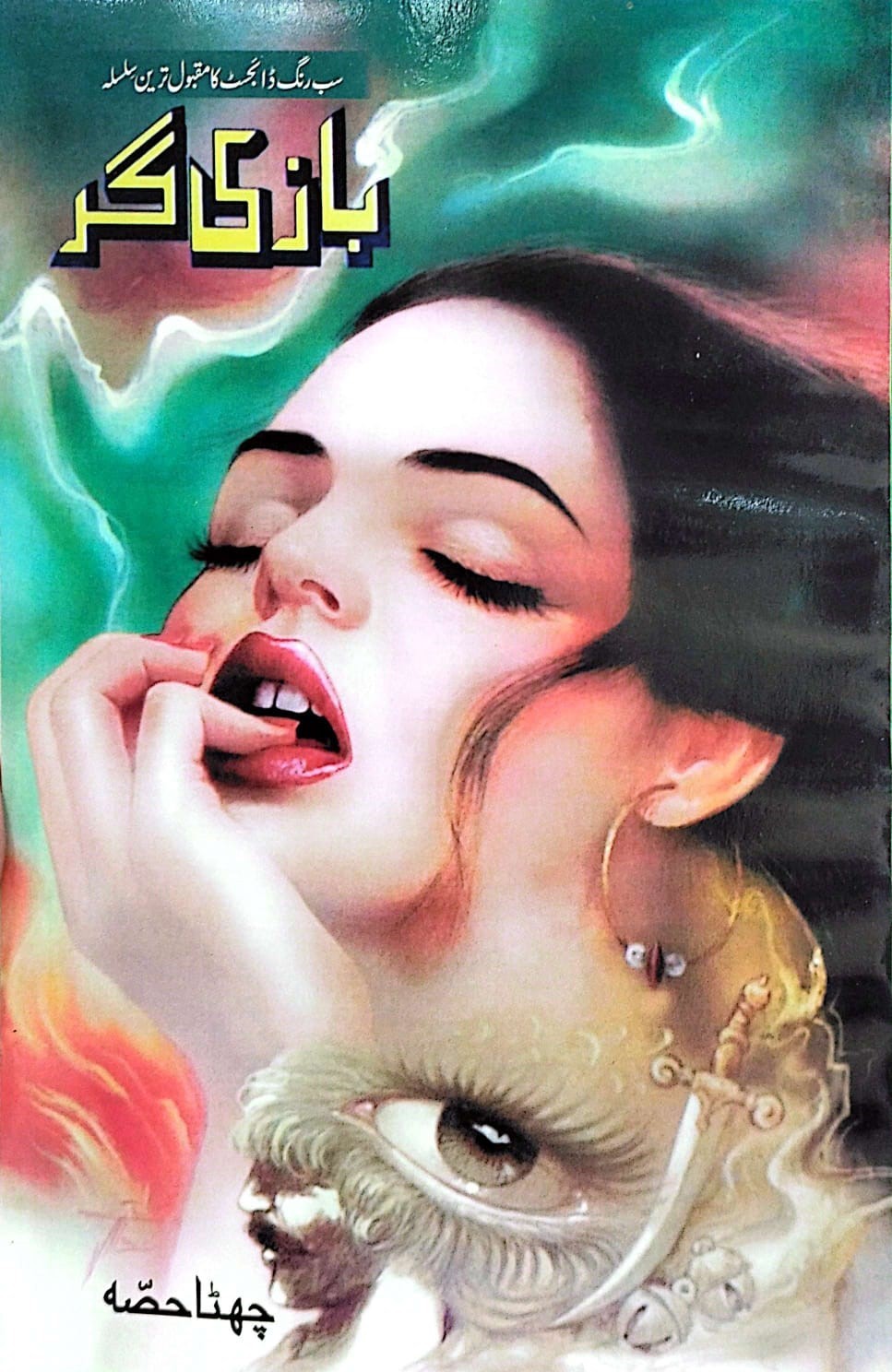 BAZI GAR (7 VOL.)