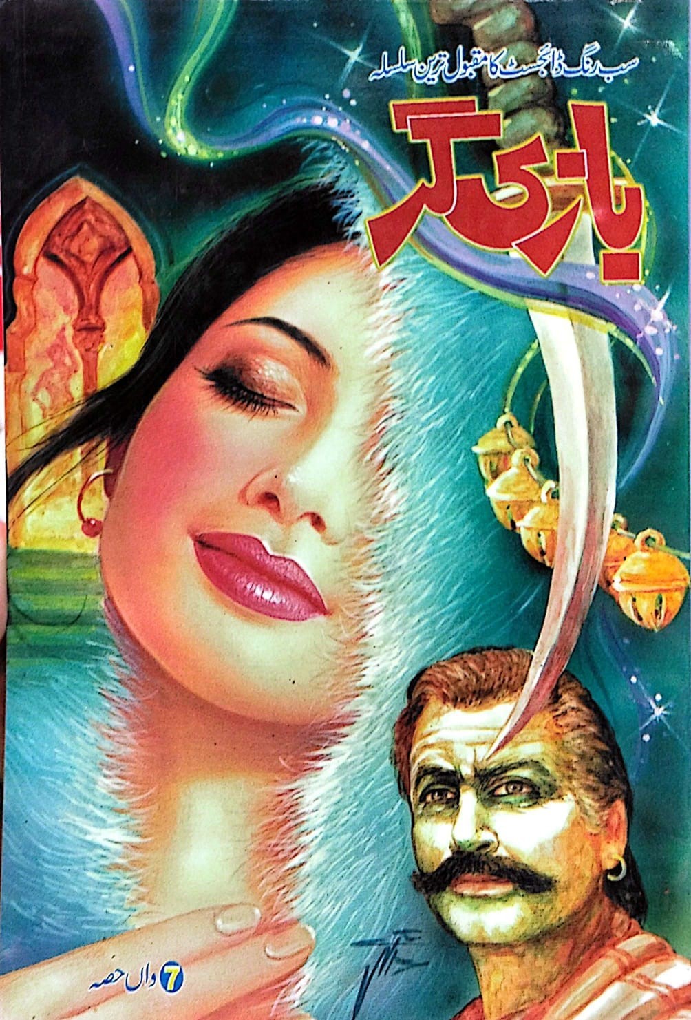 BAZI GAR (7 VOL.)