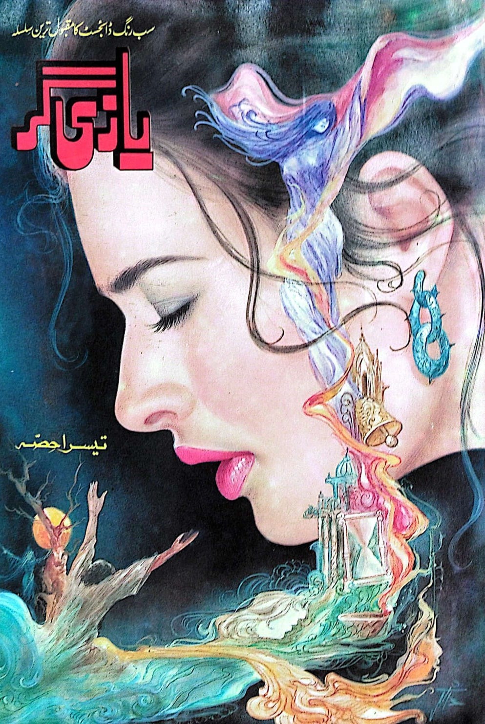BAZI GAR (7 VOL.)