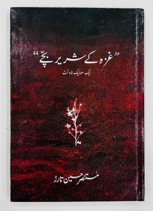 GHAZA KEY SHAREER  BACHAY