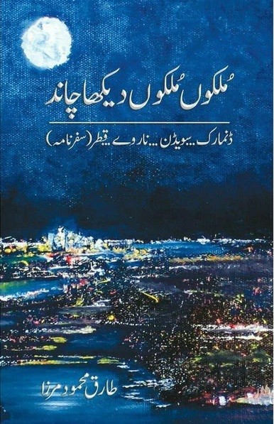 MULKON MULKON DEKHA CHAAND