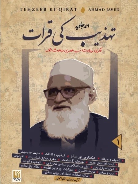 TEHZEEB KI QIRAT