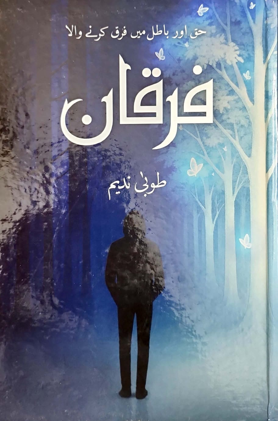 FURQAN