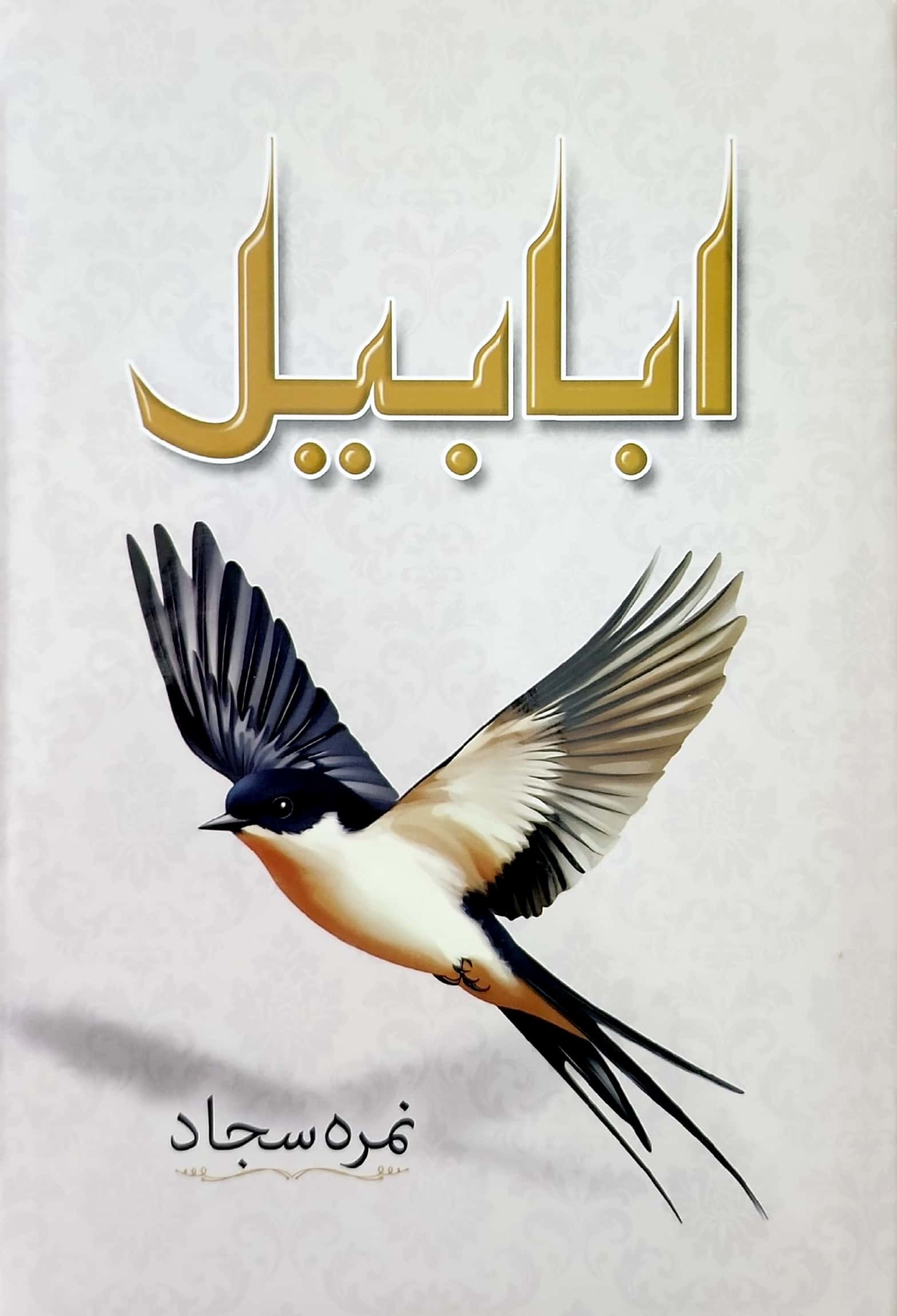 ABABEEL