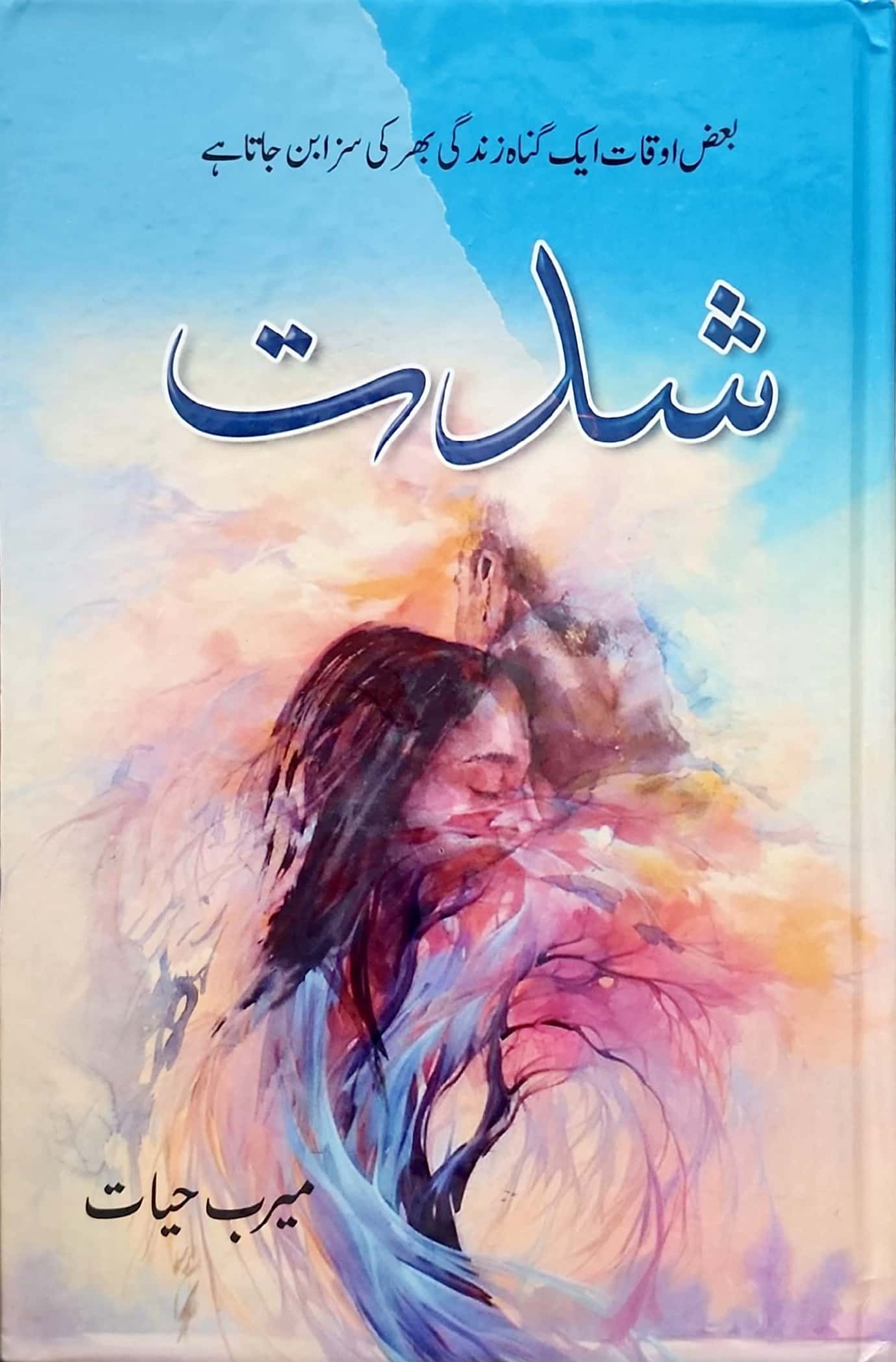 SHIDDAT: VOL 1