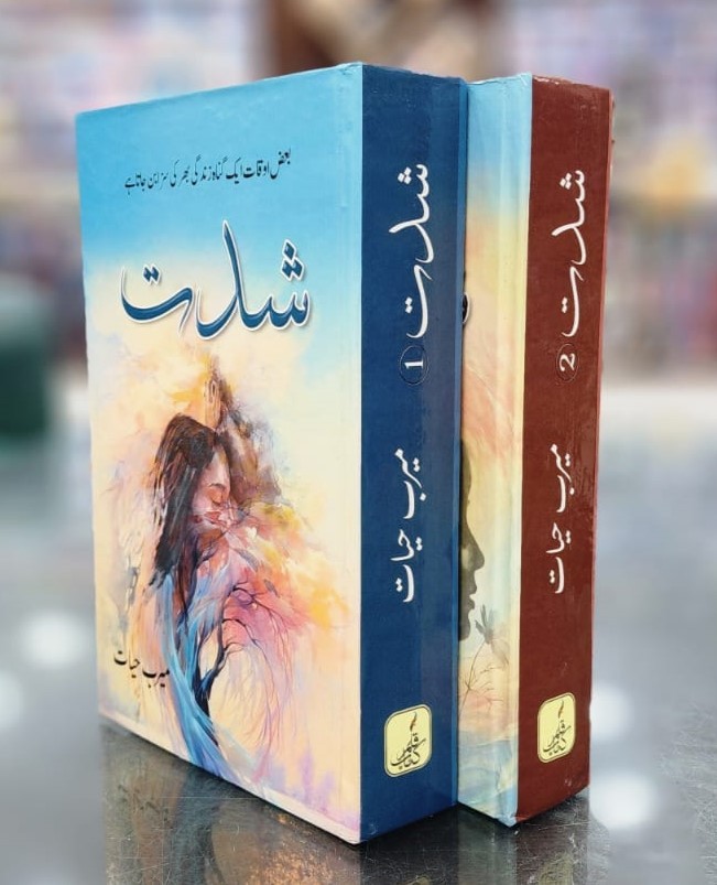 SHIDDAT: 2 VOLUMES SET