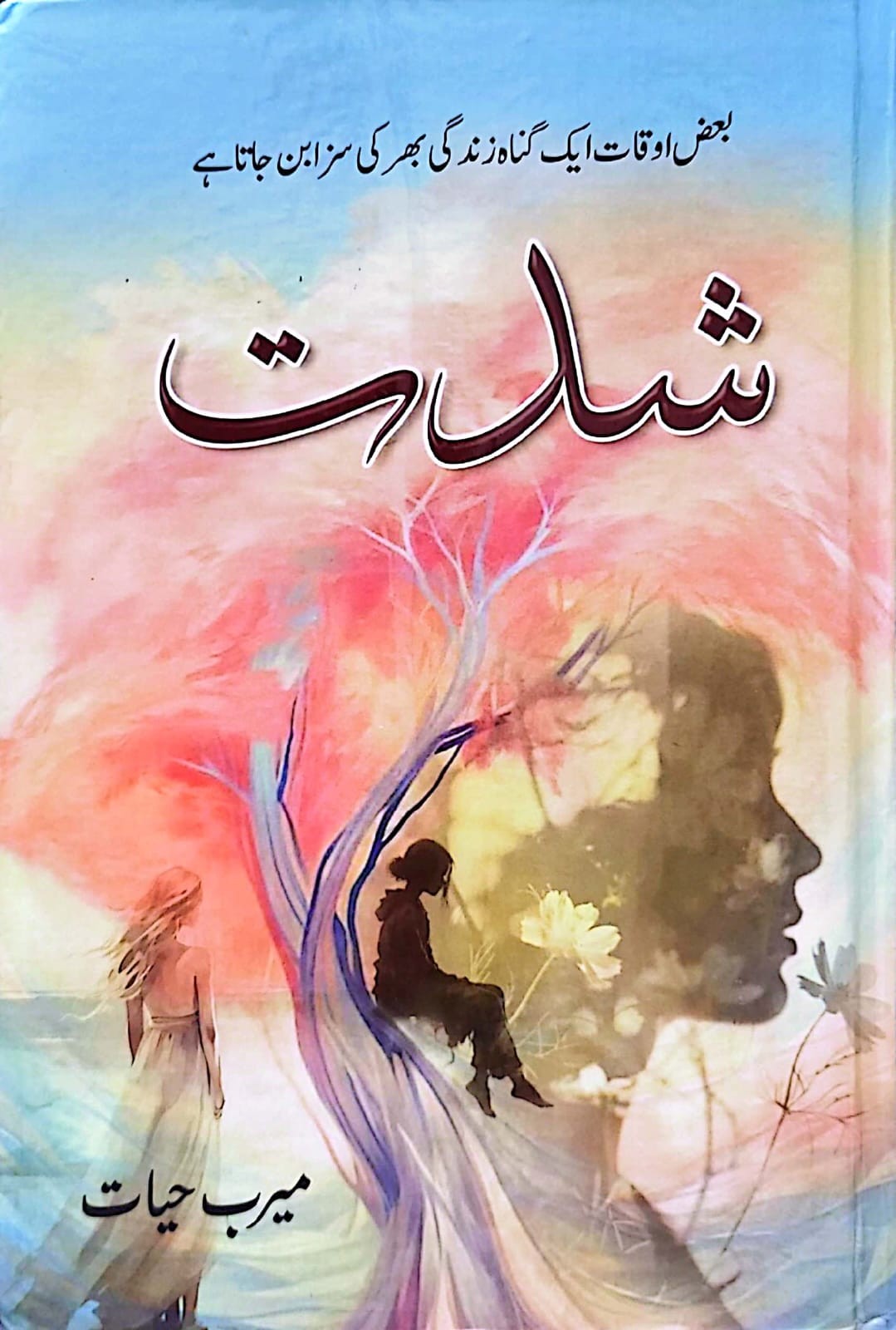 SHIDDAT: 2 VOLUMES SET