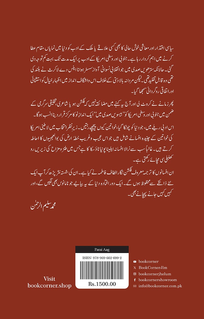PARAI AAG: LATINI AMRIKI KHAWATEEN KI MUNTAKHAB KAHANIYAN