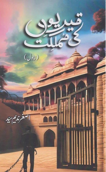 QAIDION KI MUMLIKAT
