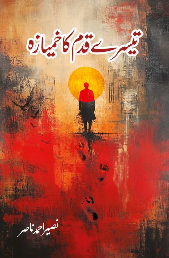 TEESRAY QADAM KA KHUMYAZA