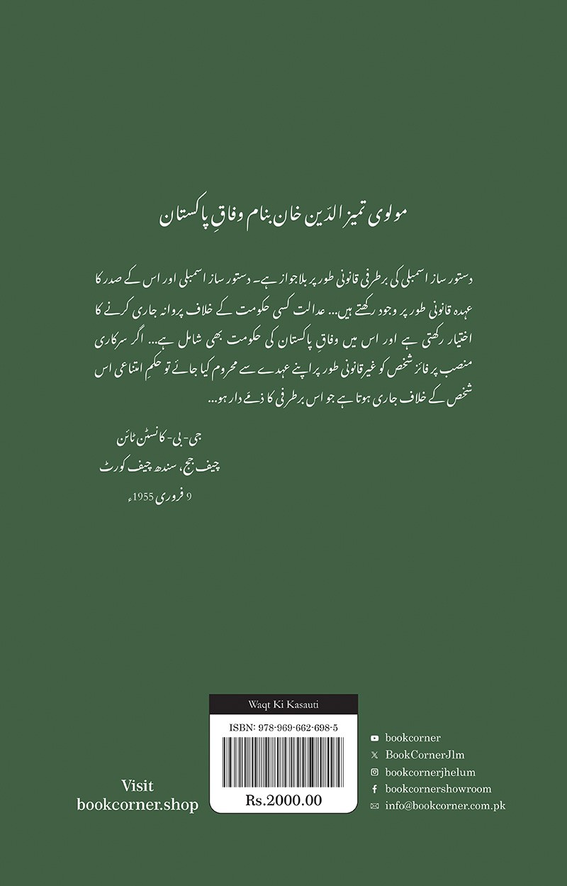 WAQT KI KASAUTI