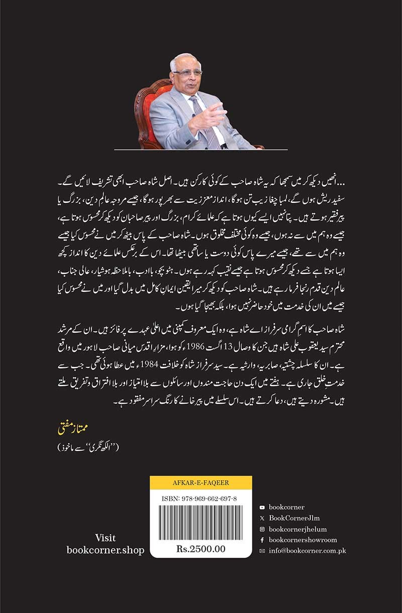 AFKAR-E-FAQEER
