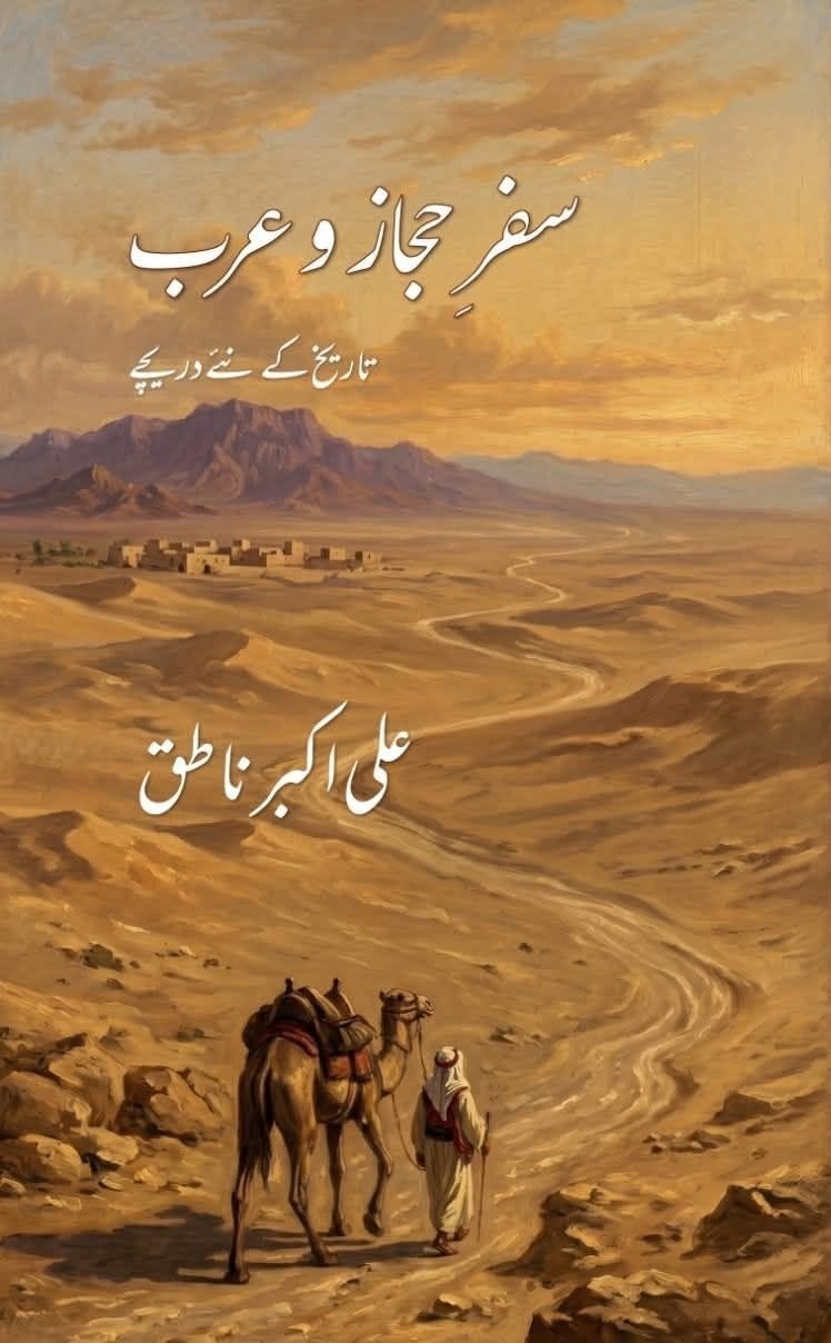 SAFAR E HIJAZ O ARAB