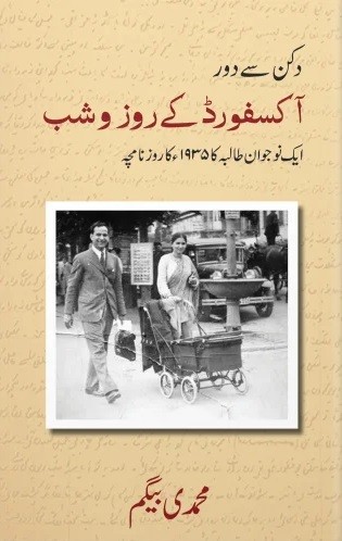 OXFORD KE ROZ O SHAB