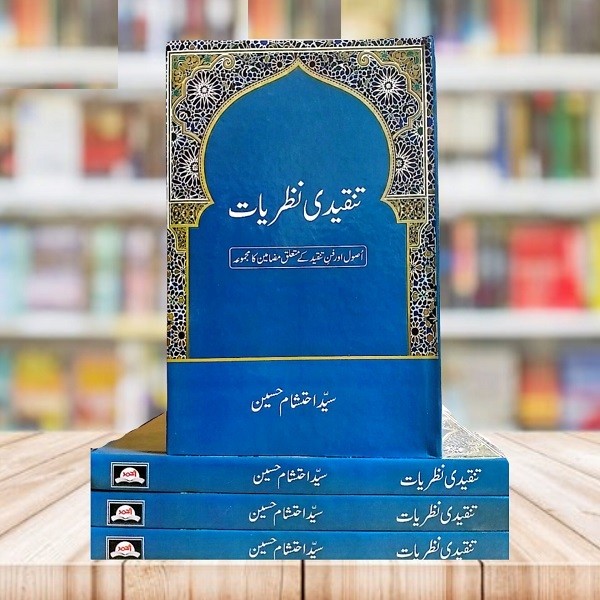TANQEEDI NAZRIYAT
