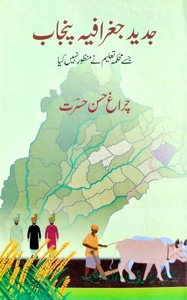 JADEED JAGRAFIYA PUNJAB