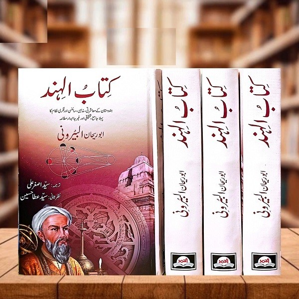KITAB UL HIND