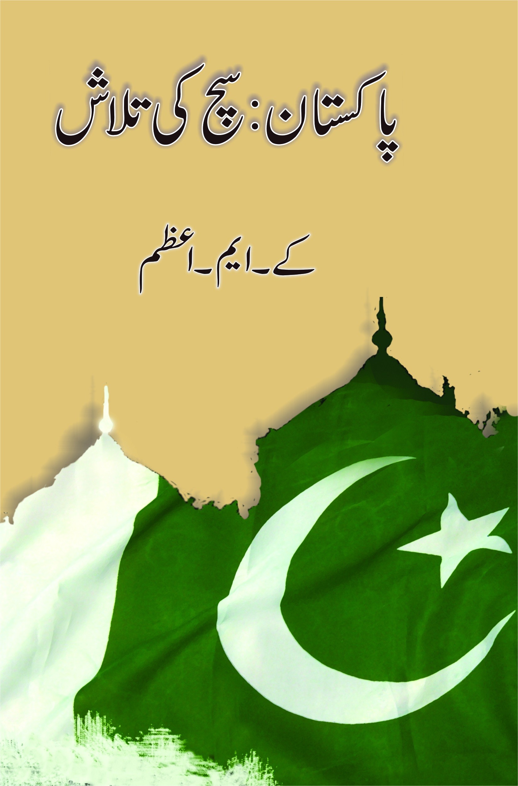 PAKISTAN: SACH KI TALASH