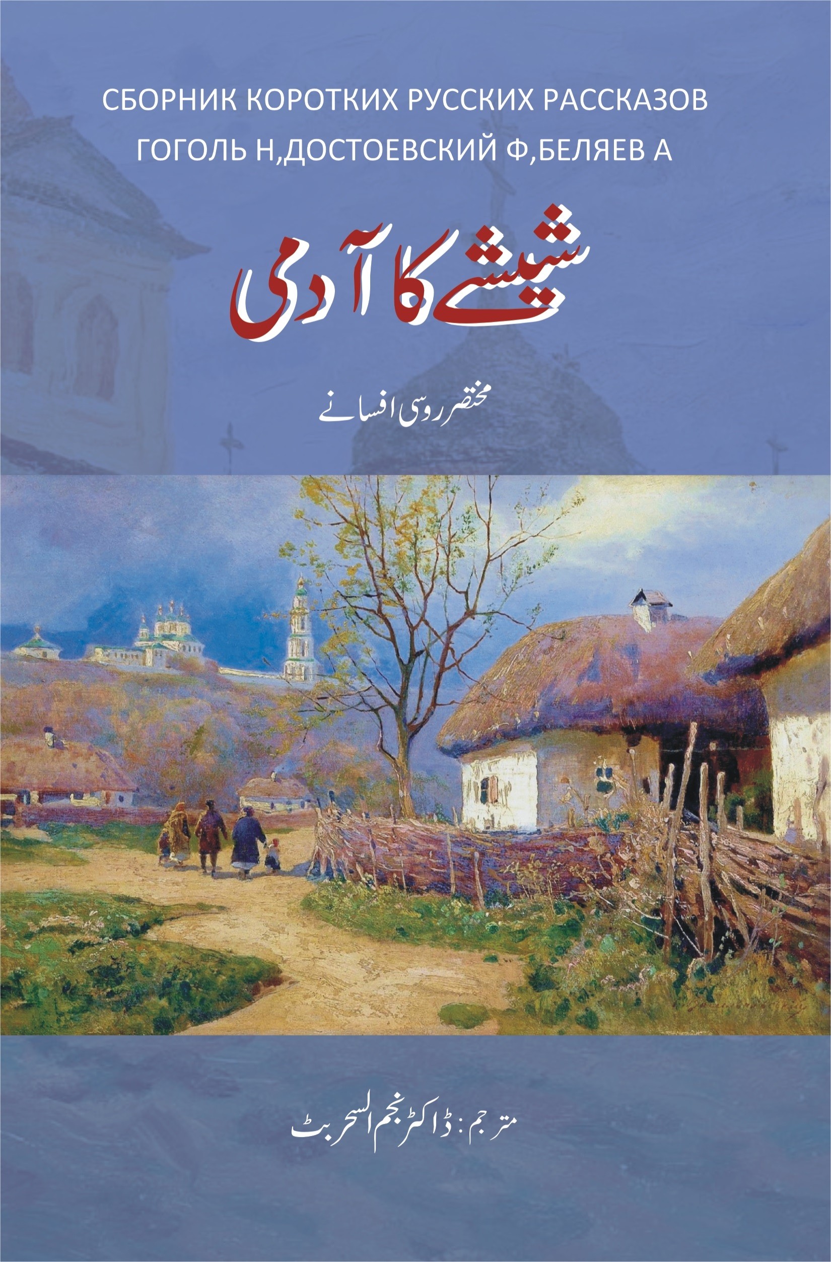 SHEESHAY KA AADMI