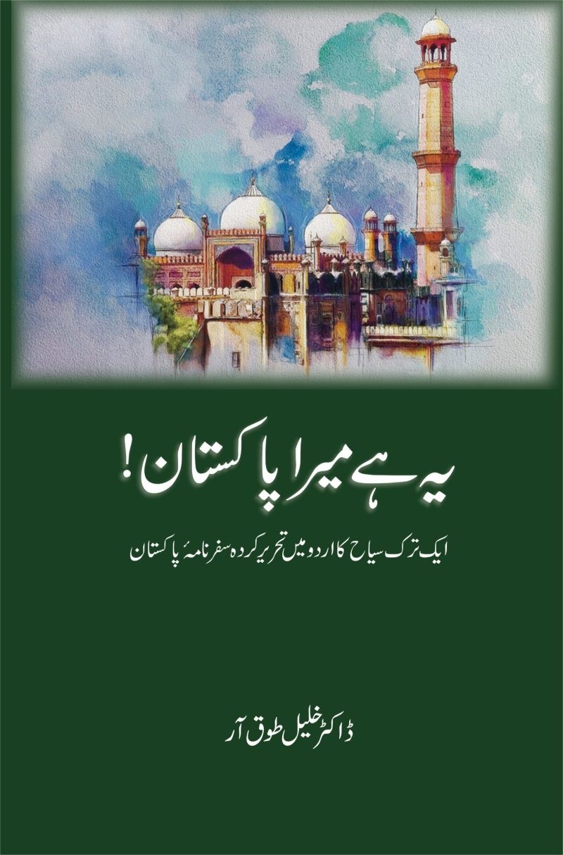 YEH HAI MERA PAKISTAN!