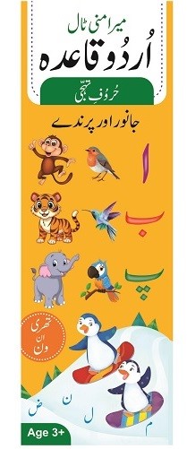 MY MINI TALL URDU QAIDA ANIMALS & BIRDS